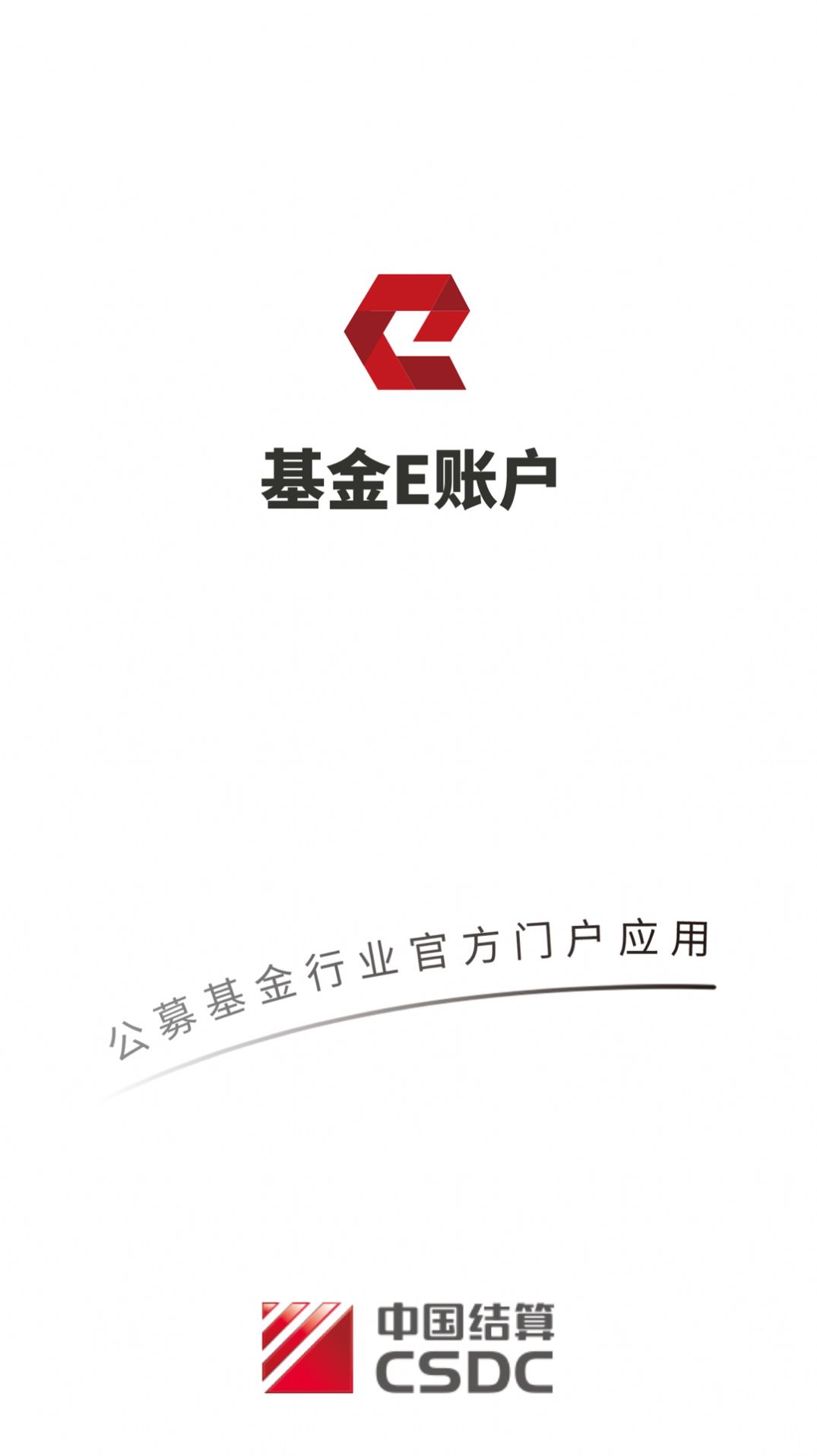 基金E账户app图3