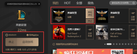 英雄联盟台服锁区怎么办  2023lol台服锁ip锁区解决教程[多图]