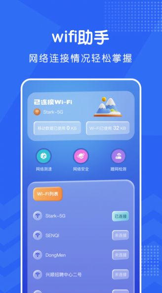 WiFi万能连接器app图1