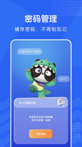 WiFi万能连接器app图3