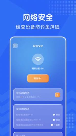 WiFi万能连接app最新版图片2