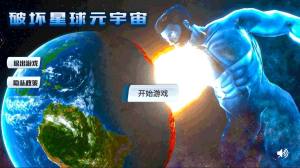 破坏星球元宇宙游戏图1