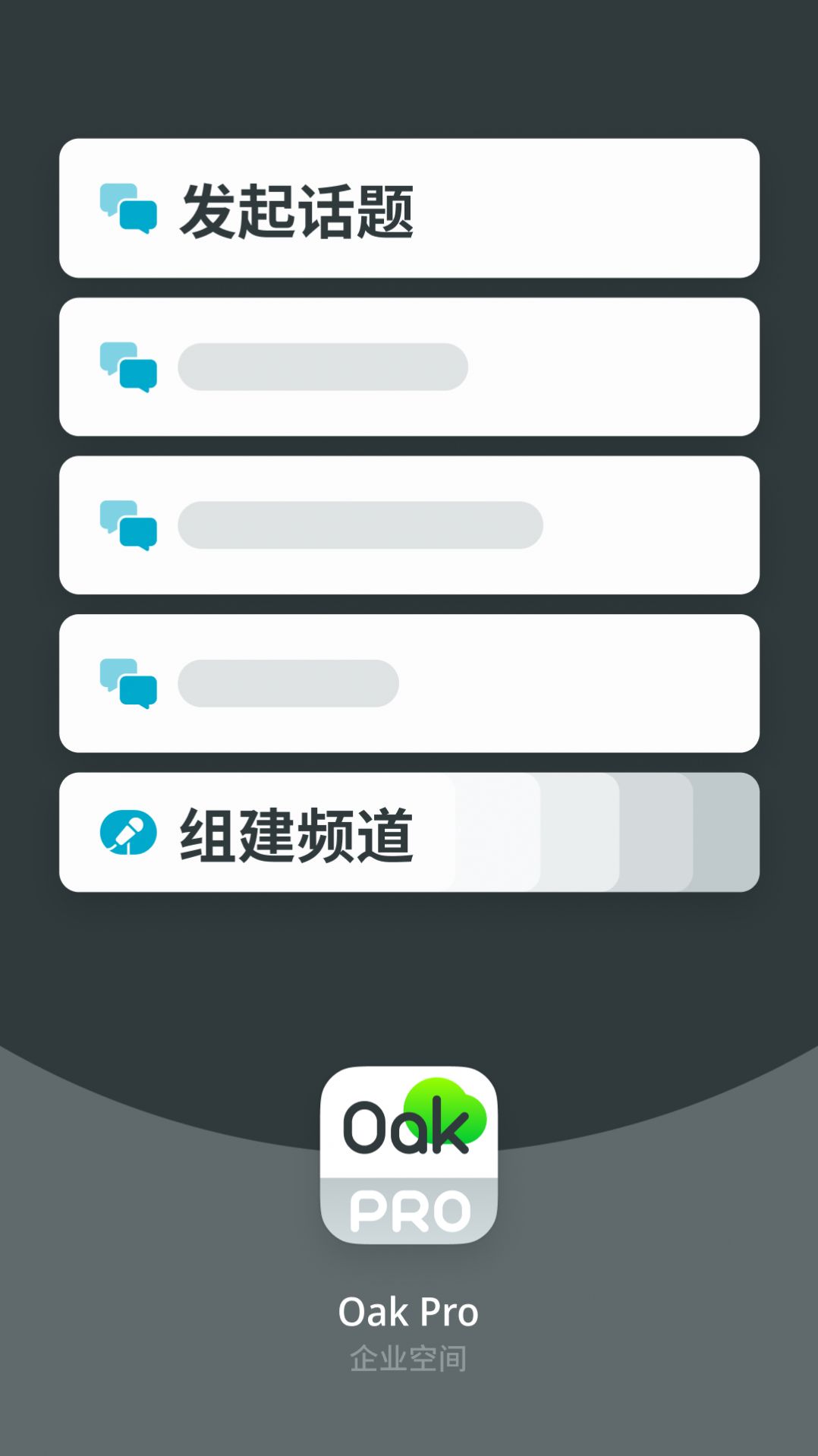 Oak Pro办公app软件 v1.6.10截图1