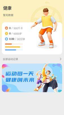 天天爱健身app官方版图片1
