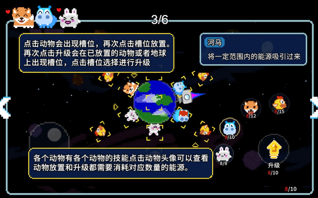 地球流浪记游戏图2