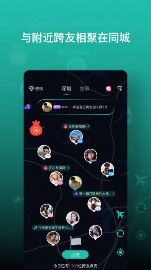 跨友聊天app最新版图片1