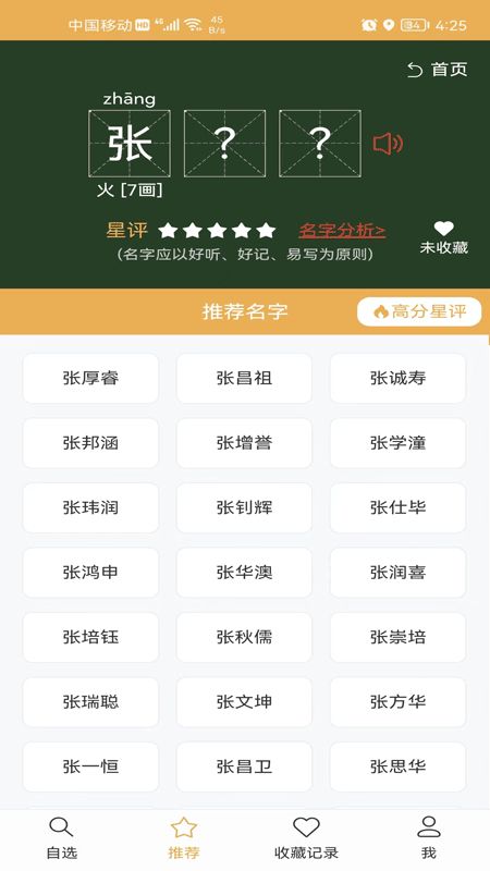 起名自选器app官方版下载 v1.0.4截图2