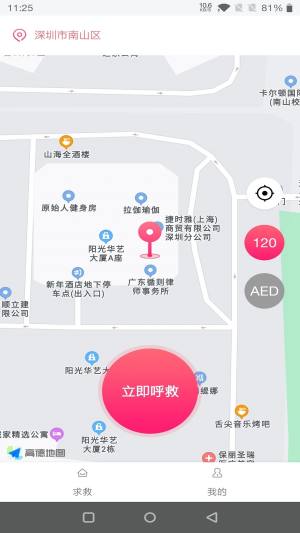 一键呼救app图2