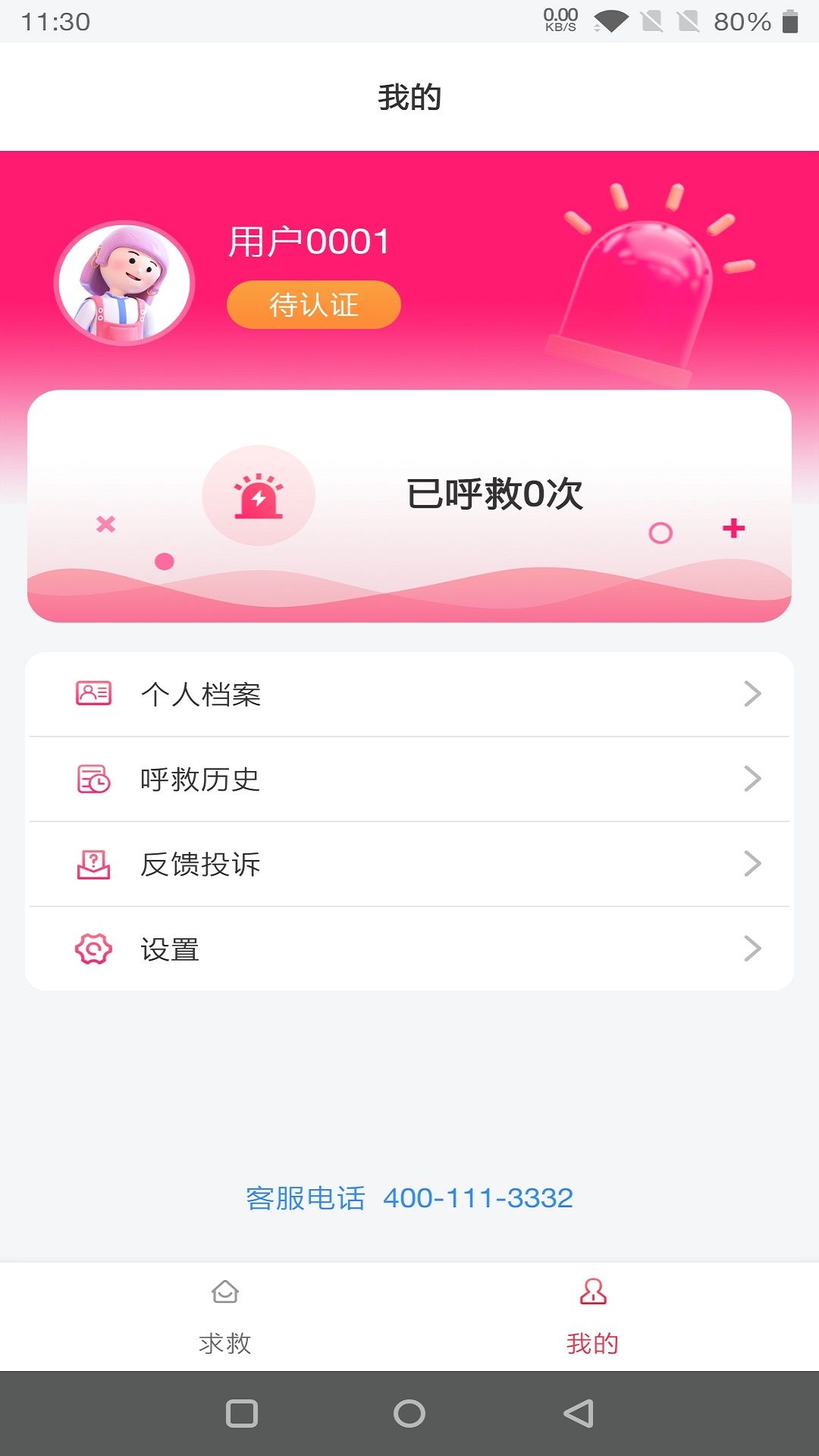 一键呼救医疗app官方版图片1