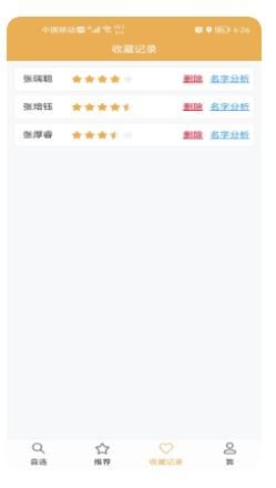 起名自选器app图1