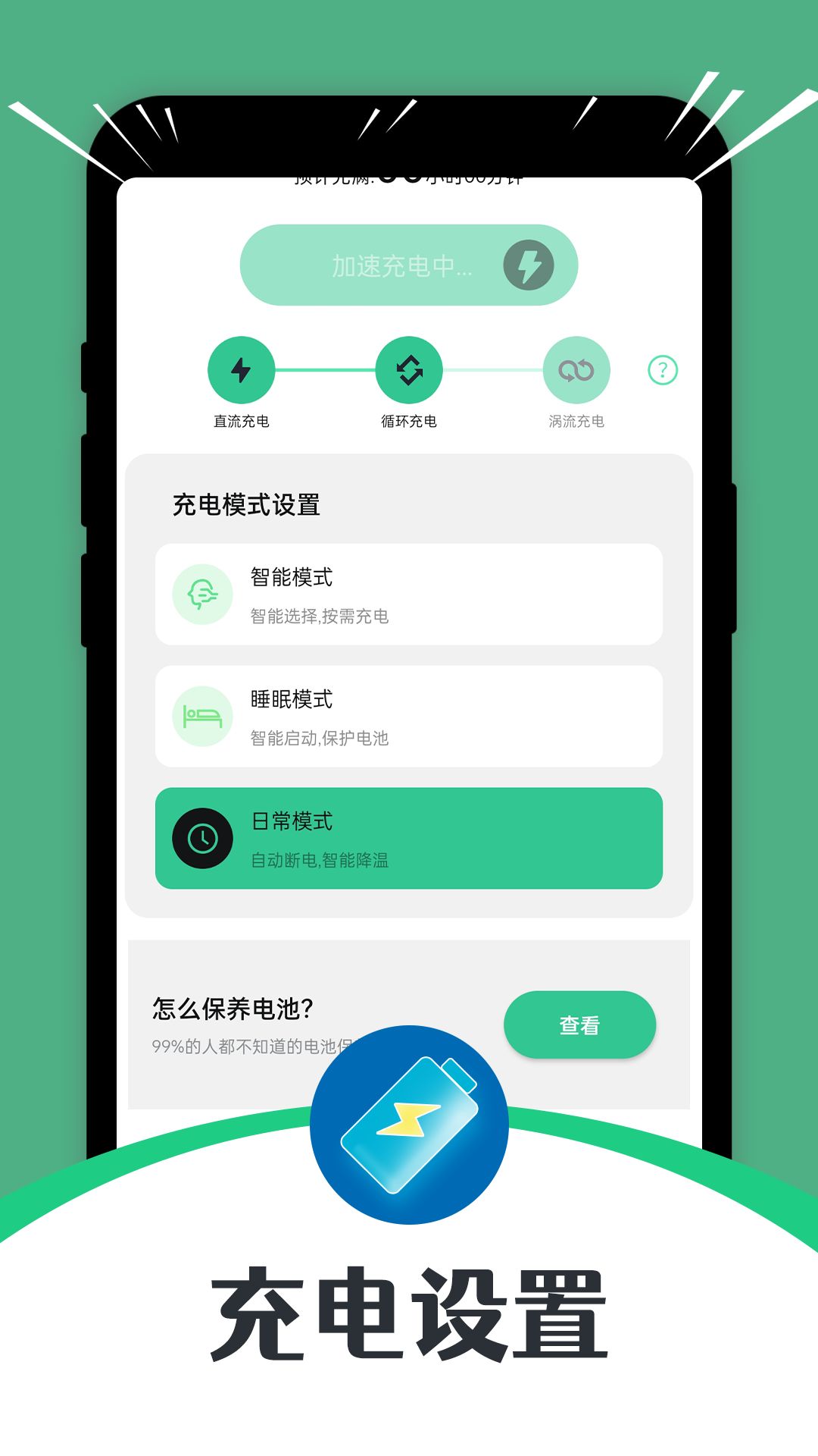 即刻省电app图2