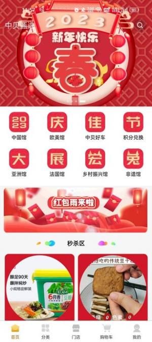 中贝甄选app手机版图片1