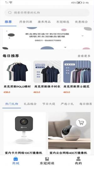 东冠臻品购物app手机版图片1