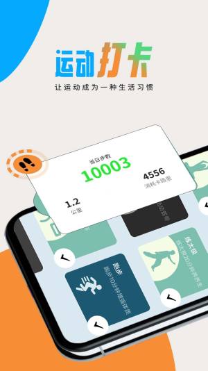 图图计步app手机版图片1