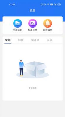 潮州直聘app图1