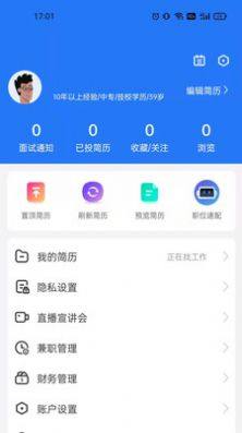 潮州直聘app图3