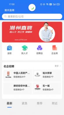 潮州直聘app官方版图片1