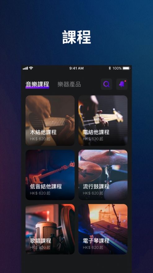 星级音乐学习app最新版图片2