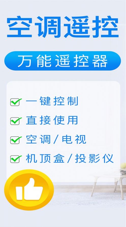 电视遥控器控app图2