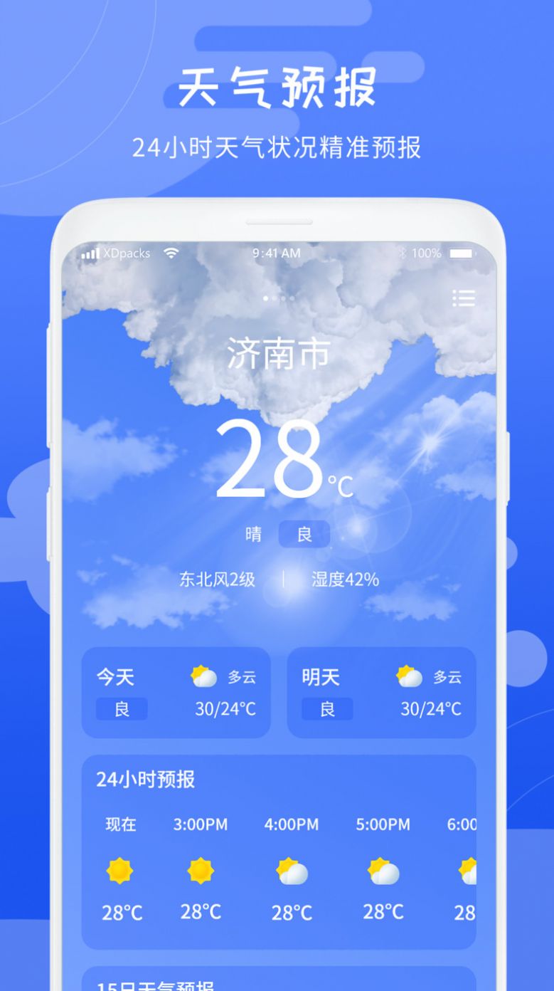 天气气象预报app图2