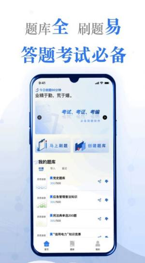 易刷题app图1