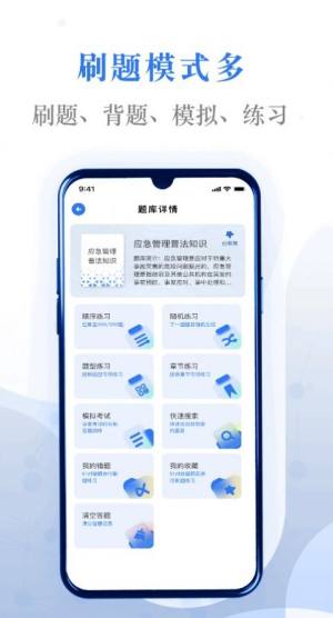 易刷题app图2