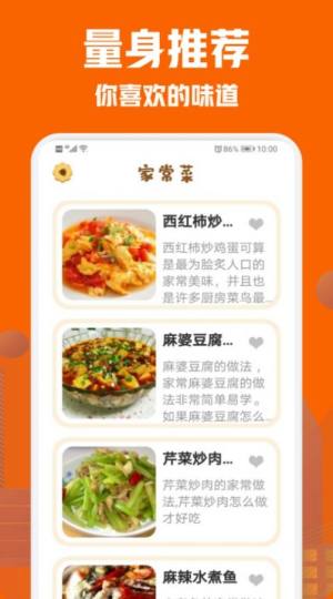 美食菜谱小屋app图3