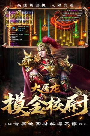 大屠龙异火倍攻神器手游官方最新版图片2