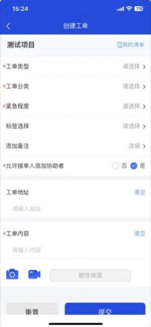 郡都智云物业app手机版图片1