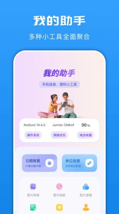 手机换机克隆管家app图1