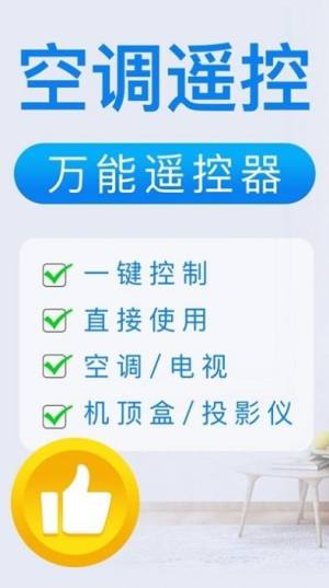 空调遥控器必胜app图2