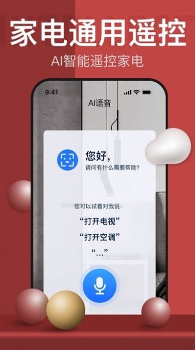 空调遥控器必胜app图3