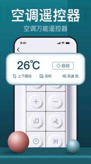 空调遥控器必胜app手机版图片1