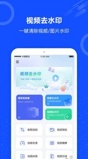 ai短视频去水印app图1