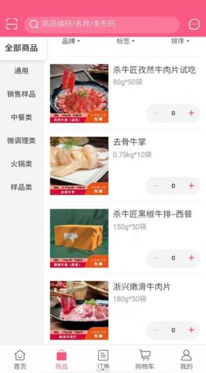 百食好食材商城app最新版下载图片1