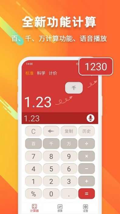 米度科学计算器app最新版图片1