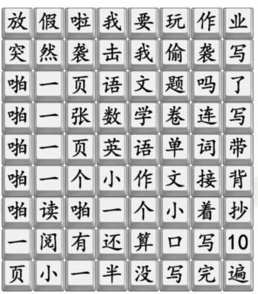 汉字找茬王接化发作业版通关攻略   接化发作业版连线过关介绍[多图]