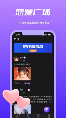 春遇视频社交app官方版图片1