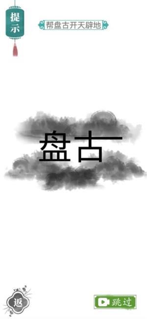 汉字找茬王接化发作业版图1