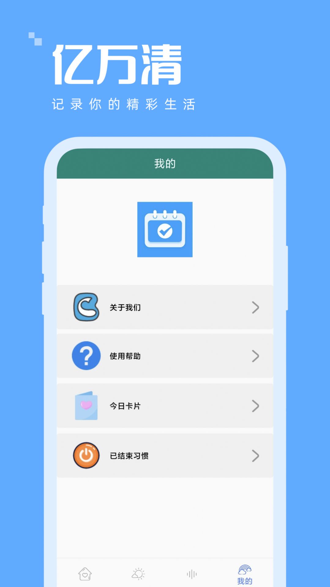 亿万清app图3