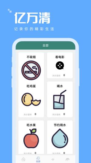 亿万清时间管理app最新版图片1