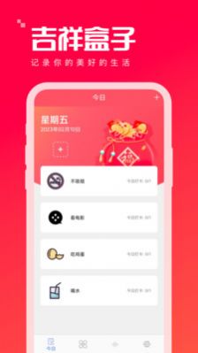 吉祥盒子app图3