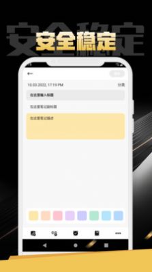 小易笔记app图2