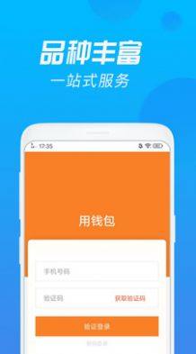 用钱包app图2