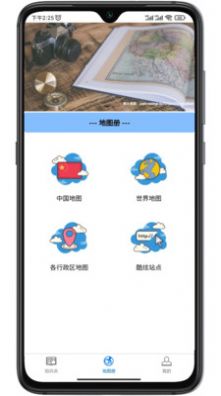 巡游地图册app手机版图片1