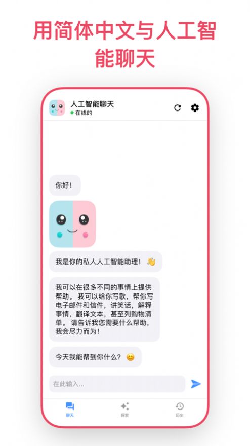 AI聊天AI Chat官方app图片1