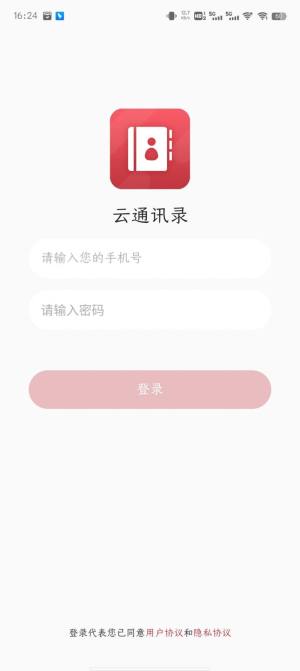 蜂窝即时云通讯录app图3