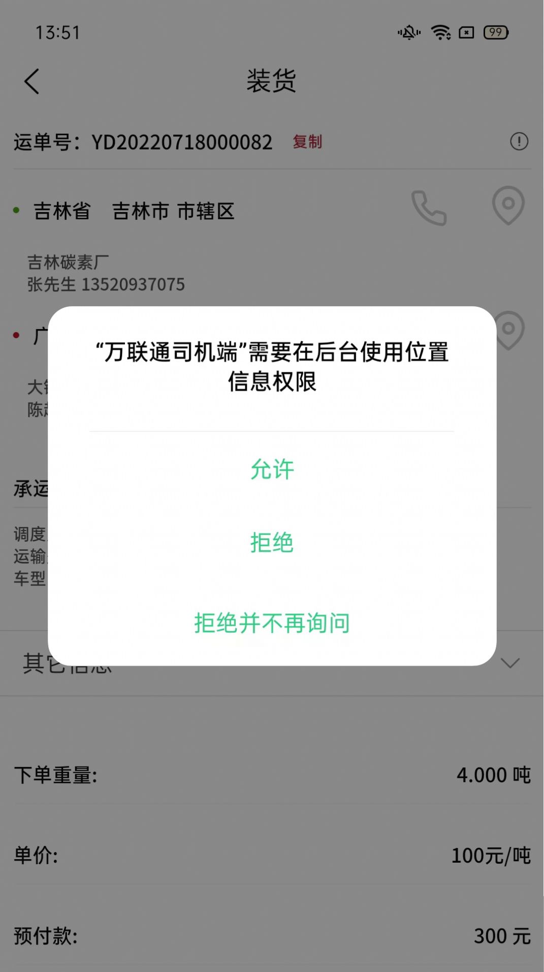 万联通司机端app图2