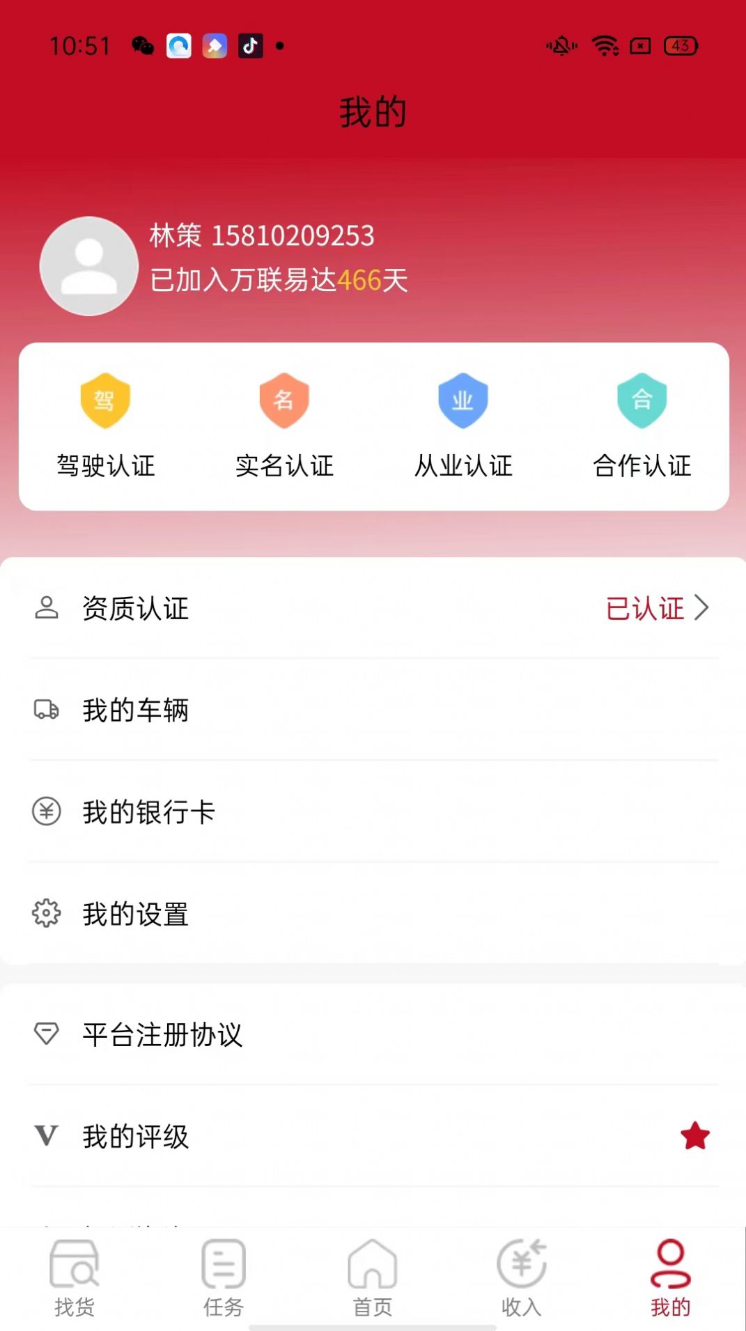万联通司机端app图3