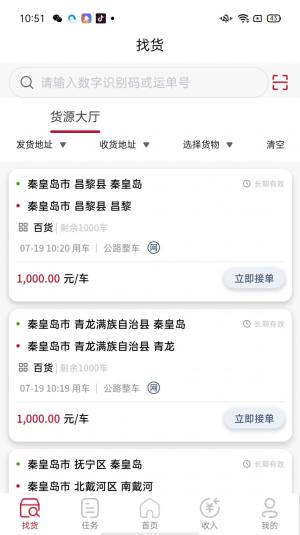 万联通司机端app手机版图片1